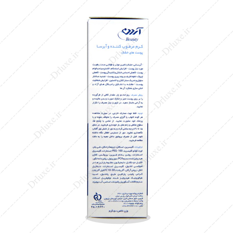 کرم مرطوب کننده و آبرسان کلاژن  HA آردن پوست خشک