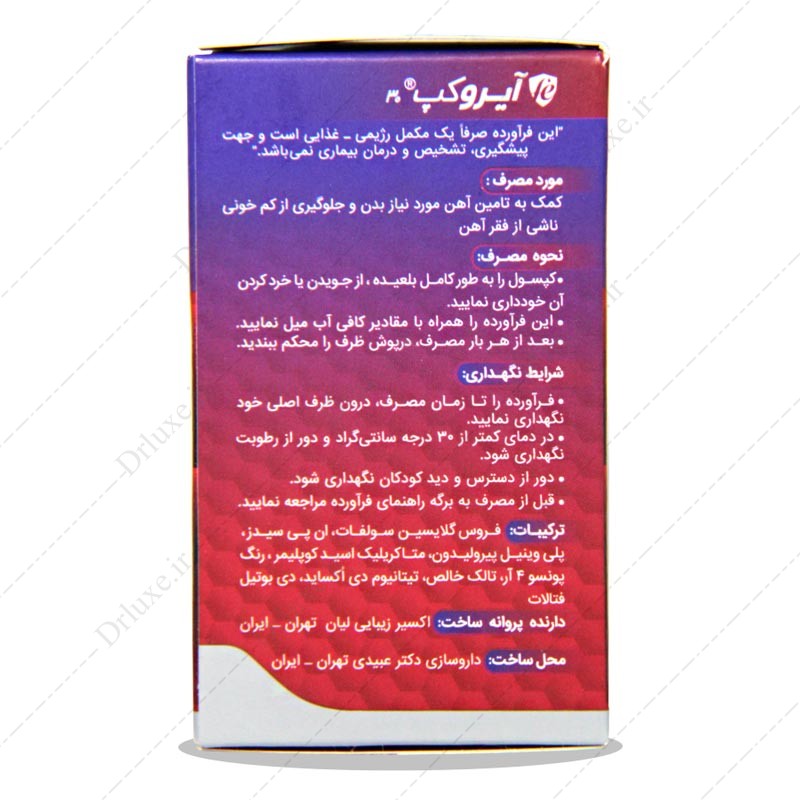 قیمت و خرید کپسول آیروکپ فروس گلایسین سولفات عبیدی 30 عدد - دکتر لوکس