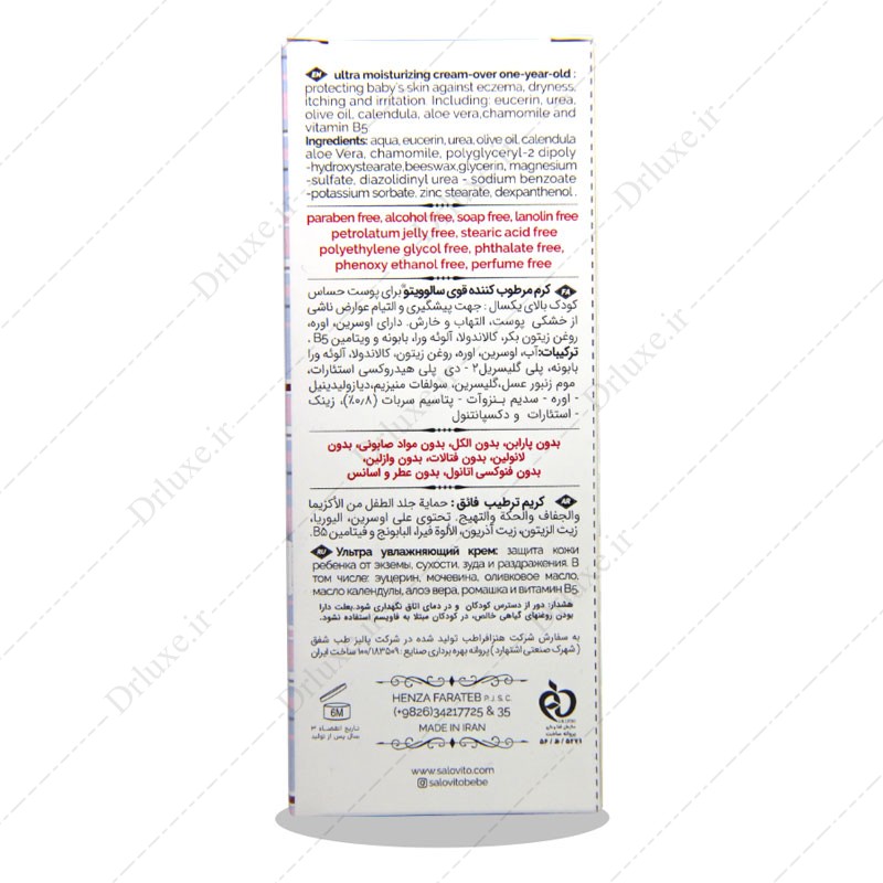 مشخصات، قیمت و خرید کرم مرطوب کننده قوی بالای یکسال سالوویتو 50 میلی لیتر - دکتر لوکس