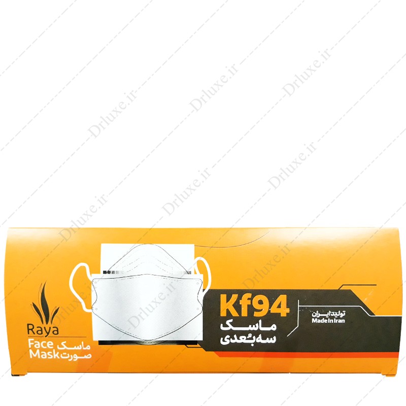مشخصات، قیمت و خرید ماسک سه بعدی مدل KF94 رایا - دکتر لوکس