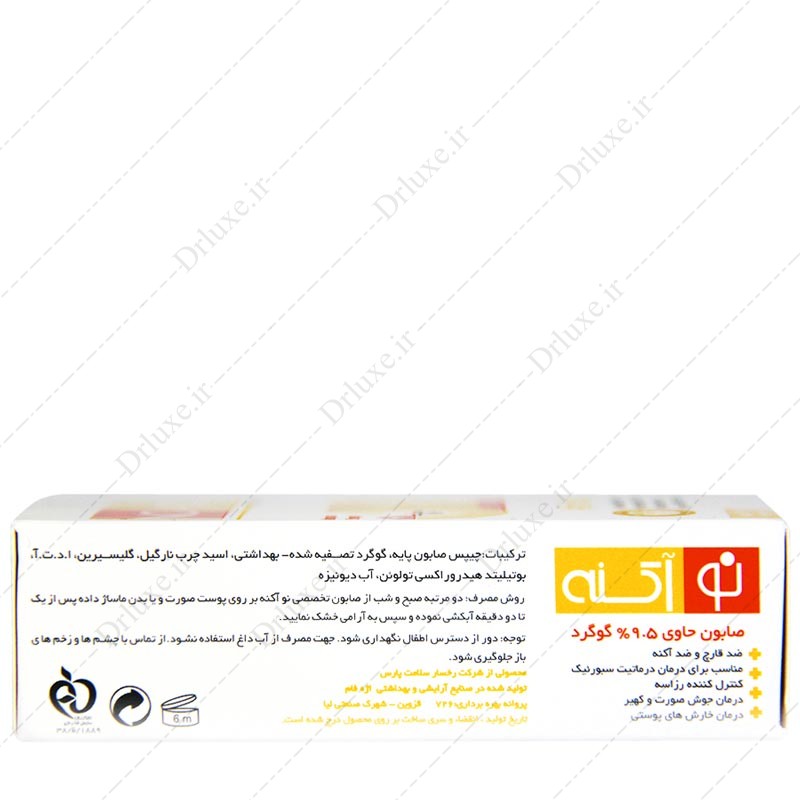 صابون ضد قارچ گوگرد نو آکنه 100 گرم