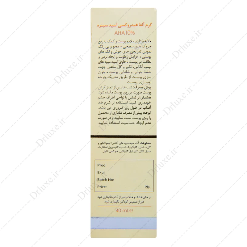 کرم لایه بردار AHA10% سینره