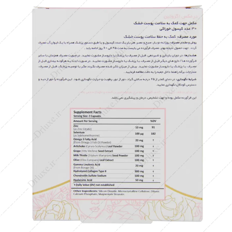 قیمت و خرید کپسول تقویتی پوست خشک اگزوتین درمکس 30 عدد - دکترلوکس
