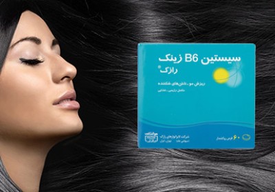 تاثیر مصرف سیستئین B6 برای سلامت پوست و مو