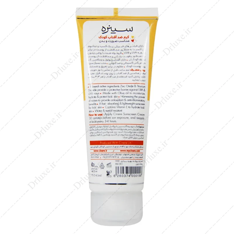 کرم ضد آفتاب صورت و بدن کودک spf 30  سینره 75 میلی لیتر - دکترلوکس