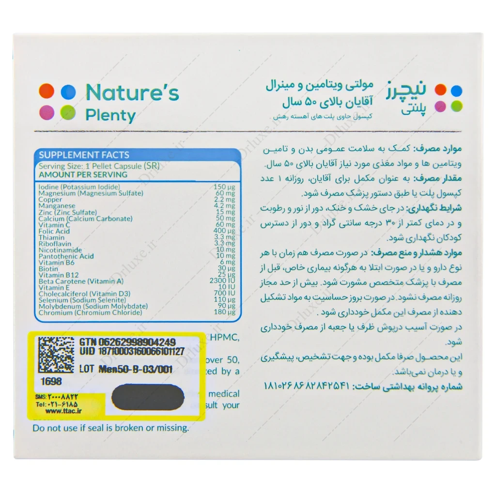 مولتی ویتامین و مینرال آقایان بالای 50 سال نیچرز پلنتی