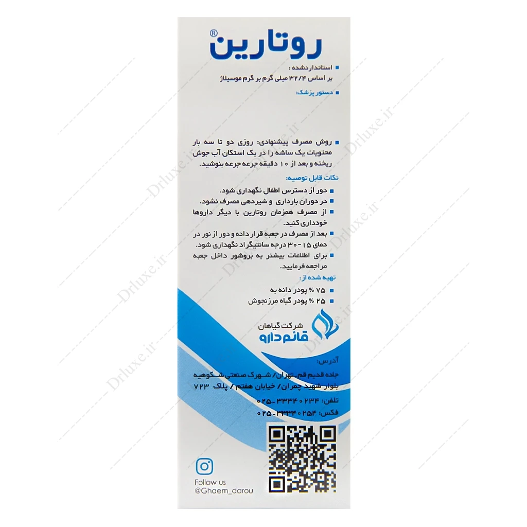 ساشه گیاهی روتارین، قیمت روتارین