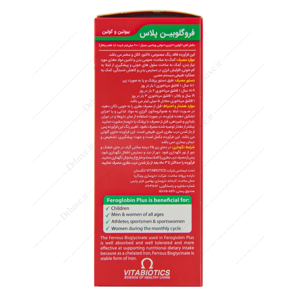 شربت فروگلوبین پلاس ویتابیوتیکس