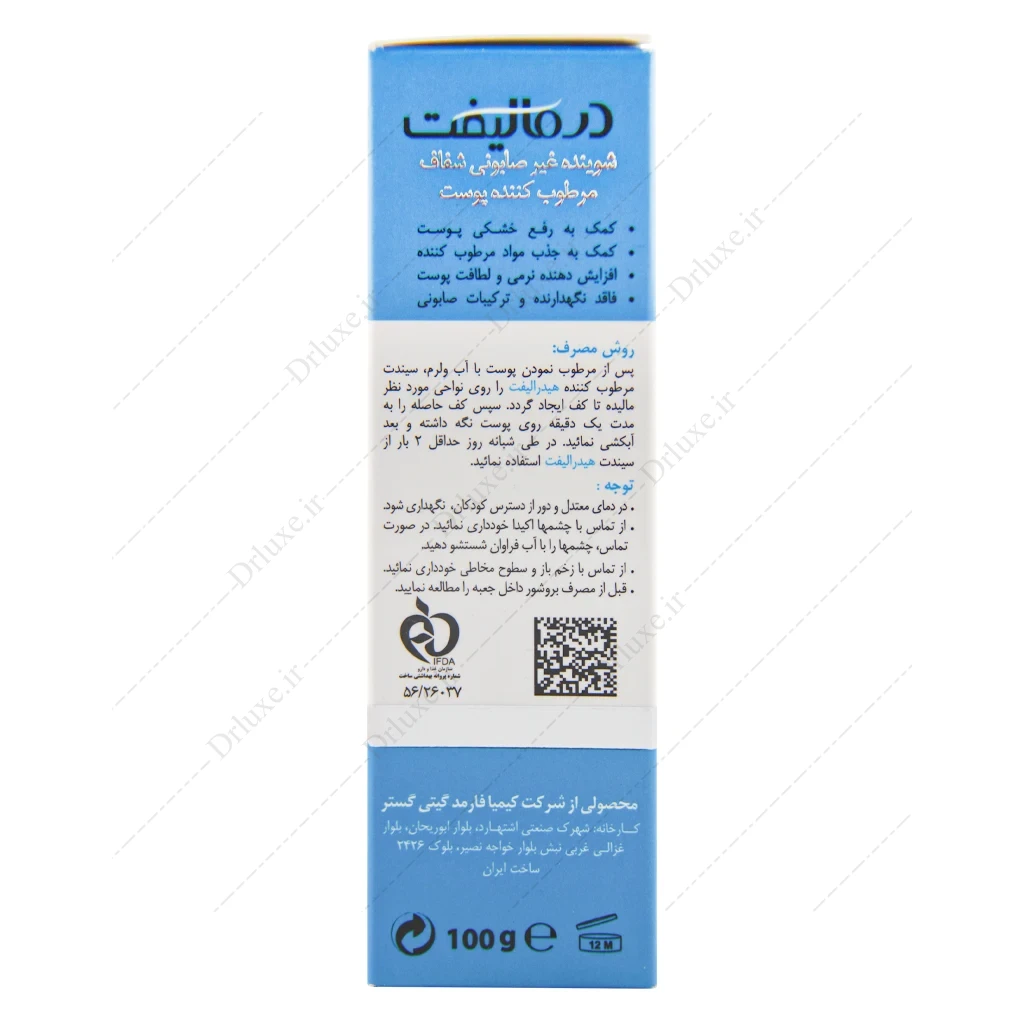 پن مرطوب کننده هیدرالیفت درمالیفت