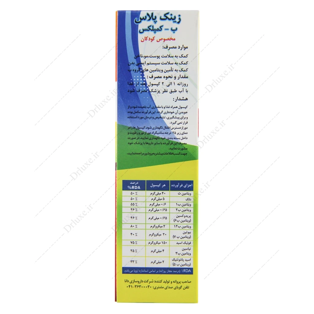 کپسول زینک پلاس ب کمپلکس کودک دانا