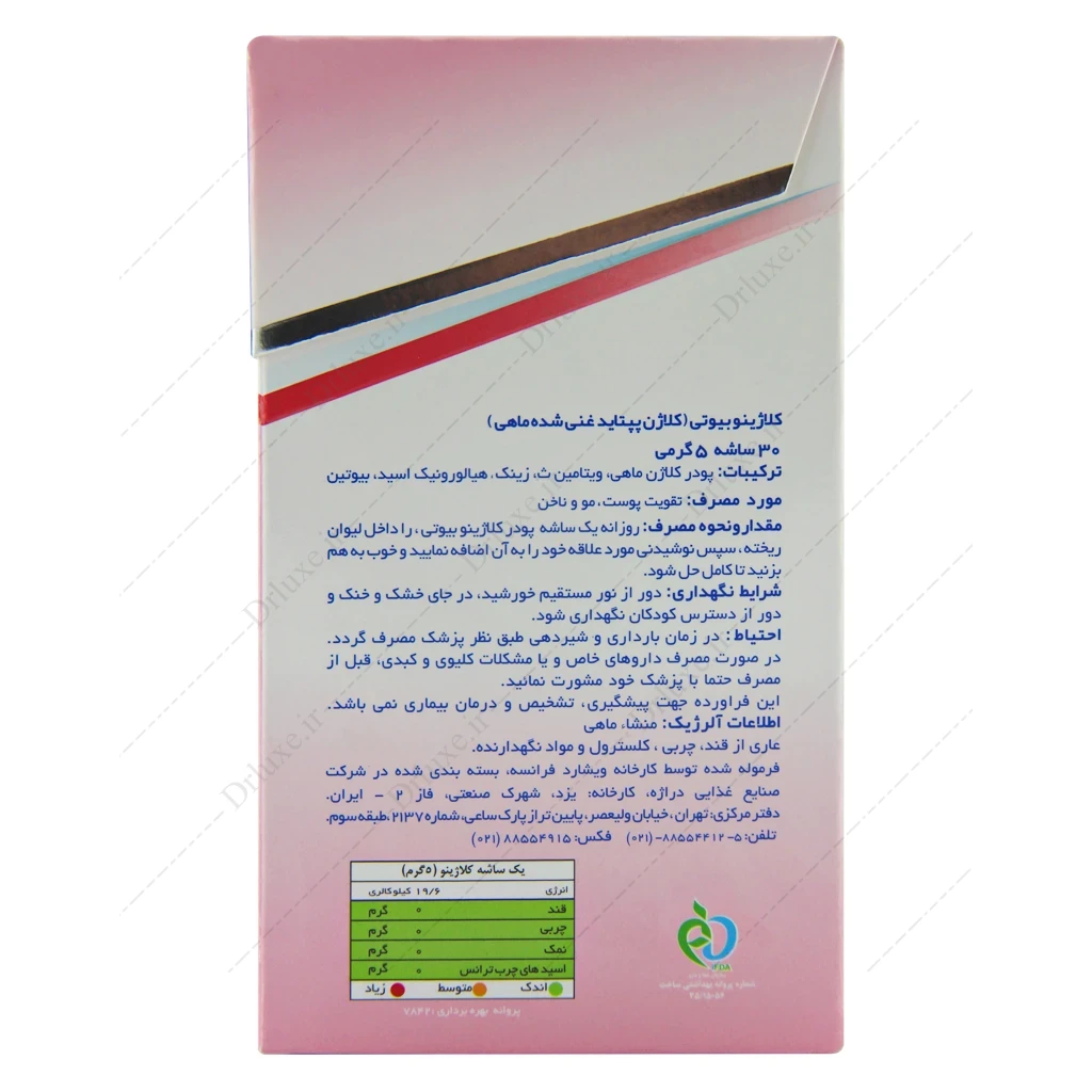 پودر کلاژن بیوتی صورتی ، خرید پودر کلاژن بیوتی ، کلاژینو صورتی