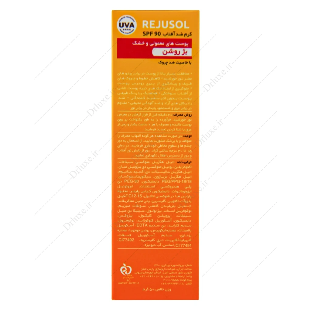 کرم ضد آفتاب SPF90 رنگی رژوسول آردن پوست نرمال تا خشک
