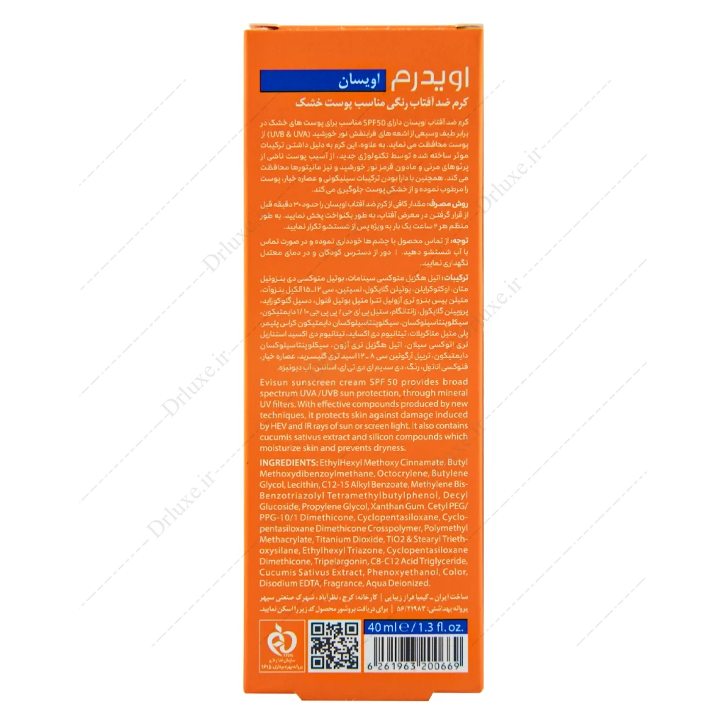 کرم ضد آفتاب SPF50 رنگی بژ روشن اوی سان دی اویدرم 40 میلی لیتر - دکتر لوکس