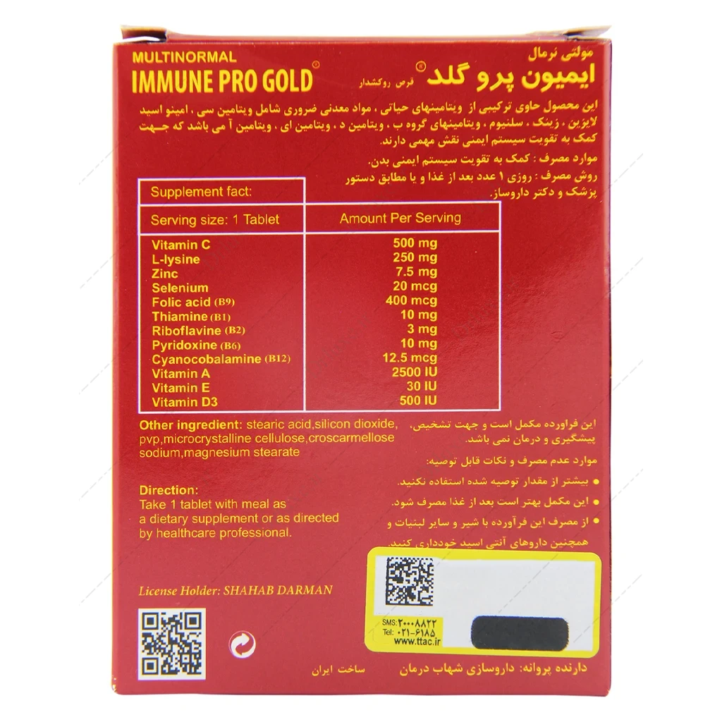 قرص ایمیون پرو گلد مولتی نرمال