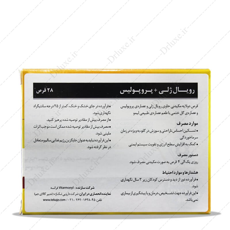 مشخصات، قیمت و خرید رویال ژلی با پروپولیس ویتارمونیل 28 عدد- داروخانه انلاین دکترلوکس