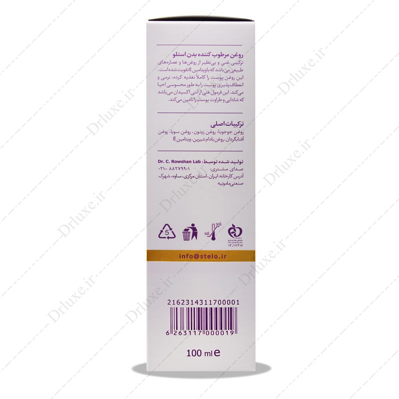 قیمت و خرید روغن بدن مرطوب کننده  استلو 100 میلی لیتر-دکتر لوکس