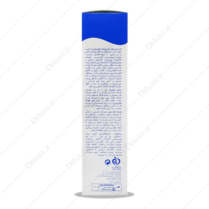 مشخصات، قیمت و خرید کرم سوختگی  پای کودک هیدرودرم 75 میلی لیتر- داروخانه انلاین دکترلوکس